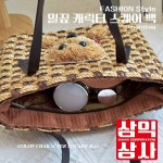 친환경NO5밀집에코백 뜨개질스타일로짜여진 휴가 삼익상사