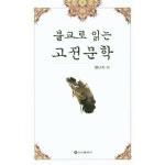 신아출판사 불교로 읽는 고전문학