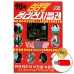 더지엠 USB 심성락 옴리 전자올갠 90곡 윤성