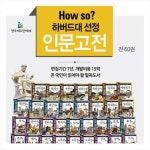 한국헤르만헤세 하버드대선정 인문고전 특A품
