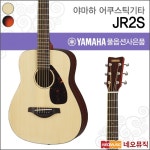 야마하 야마하 JR2S 어쿠스틱기타 YAMAHA Guitar 미니 통기타 풀옵션