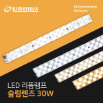 루멘룩스 루멘룩스 루멘룩스 LED 안정기일체형 리폼램프 슬림렌즈 30W 주광색 1개