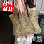 친환경 NO1에코백 라틴풍 해변에 어울리는 썸머스타일 핸드메이드감성 손뜨개의느낌 삼익상사
