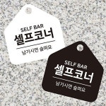 셀러허브 1 셀프코너 걸이형 소형 오각안내판