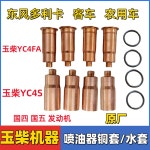 인젝터 슬리브 노즐 TS14 CRIN 디젤 리무버 커민스 106 SK480