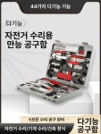 바이크핸드 자전거 공구세트 자가정비툴세트