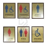 화장실 문패 점자표찰 시각장애인 도어 점자안내판 100X120