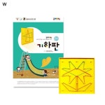 조이매스 기하판 영재용세트 학습완구 용완구 창의력 장난감 교육 수학교구 도형만들기
