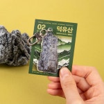 정상석 키링 8종 등산 산악회 선물 기념품 2 덕유산