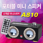 평화텔레콤 A810