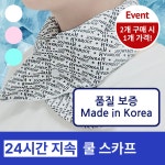 라포미 국내산 넥쿨러 골프 등산 아이스 쿨스카프