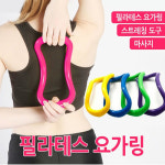 필라테스 요가링 스트레칭 도구 피트니스 지압 안마 마사지 건강용품 판촉물 답례품