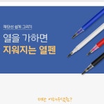 열펜 세탁소 청바지 옷 수선 원단 재단선 그리기 10개 2-열펜-파랑
