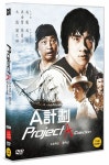교보문고 DVD - 프로젝트 A 합본팩 HD 리마스터링