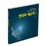 한국의 새소리 1