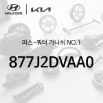 현대모비스 리테이너-언더 드라이브 클러치 리 - 디 올 뉴 팰리세이드 2세대 LX3 454544G500