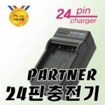 파트너 EN-EL8 전용충전기