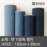 데님 원단 청지 워싱 리버서블 청바지 자켓 가방 앞치마 원피스 HE 1개 고정폭 x 리버서블 워싱슬럽청지 16수 중청 A2581