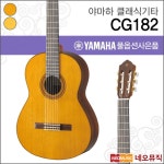 야마하 야마하 야마하 C S 클래식기타 연주용기타 풀옵션 CG182