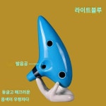 오카리나 12공 셀다 타임피리 중음 C조 12공 오카리나 전문 도자기 제조