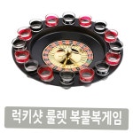 럭키샷 룰렛 드링킹 게임 복불복게임