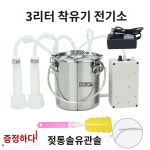 마이스토어 휴대용 소 착유기 짜는 펌핑기 젖소 농장 채유기 염소 기계