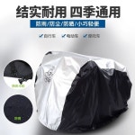 방수 자전거 커버 UV 비 증거 눈 하 야외 보호 중은변흑 차 한 대에 시 수납백