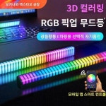 3D픽업 무드등 카오디오 카오디오 카오디오 LED 뮤직테이블 센서등