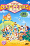 교보문고 DVD - 영어를 만난 애니메이션