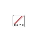 세모네모 화장실 통제구역