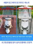 전기 스쿠터 캐노피 삼륜차 오토바이 커버 지붕 시야확보 방수 그늘막 차양막 차양 앞 우산만
