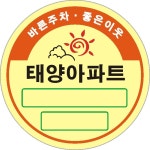 주차스티커 60 500