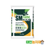 SM팜 에스엠팜 20kg 고품질 완효성 고추 양파 마늘 배추 밑거름 기비 황산가리 비료