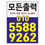 전봇대스티커 유포지 시트지 대형스티커
