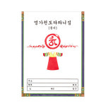 종이영가옷 동녀 소봉투 - 국산 영가천도다라니옷 백중기도 49재 천도재