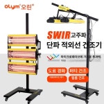 페인트 램프 수리소 히터 히팅 드라이어 경화 열처리기 l급 2600W
