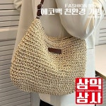 수제 에코백 친환경 숄더백 휴가 여행 휴가 휴일 해변에 완벽함 휴가 라탄 니트 스타일로제작된 토트백 삼익상사
