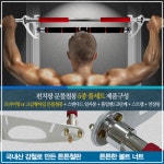 헬스포 문틀철봉 5종 풀세트 풀업밴드 철봉 풀업바