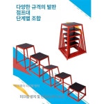 크로스핏 점프박스 스텝 점핑 훈련 플라이오 점프 2단계