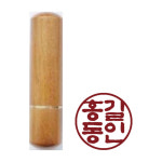 도장파는곳 막도장 각인 법인 인감도장 나무도장 뚜껑도장 흑룡체 1개 민뚜껑 나무색 6푼