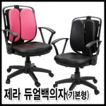 듀얼등받이 제라 기본형 사무용의자 학생용 책상의자