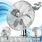 자동차용 바람개비 차량 팬 에코메탈 선풍기