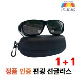 아이플로우 아이플로우 눈이편한 UV400 편광 선글라스 4렌즈 덮경 안경 위에 착용가능 1 1 주간용