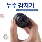 벽청음기 누수감지기 배관탐지기 수도 누수탐지기 전용 충전기