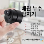 벽청음기 누수감지기 배관탐지기 수도 누수탐지기 전용 충전기