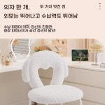 인테리어 화장대의자 멍멍이모양 등받이 양털의자