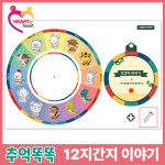 치매예방 뇌건강 꾸러미 시니어미술교재 하트앤하트 1월호 - 12지간지이야기