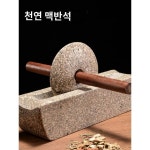 맥반석 연자방아 한약연자약연자방아약선석약연자방아공구석수동연마기