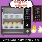 헬로우에그 병아리 부화기 자동조절 달걀 24구 가정용