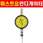 미스토요 다이얼테스트인디케이터 기본형 513-401-10E